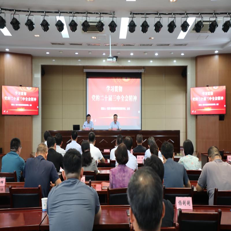 學(xué)習(xí)貫徹黨的二十屆三中全會精神市委宣講團(tuán)報告會
暨經(jīng)開區(qū)黨工委理論學(xué)習(xí)中心組學(xué)習(xí)（擴(kuò)大）會舉行